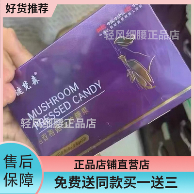 谜梵森双孢菇压片糖果微商小红书同款【官方正品】