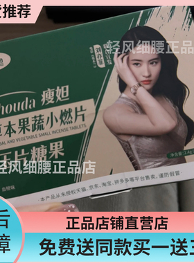 shouda瘦妲草本果蔬小燃片压片糖果血橙味廋身片燃低脂瘦姐小燃片