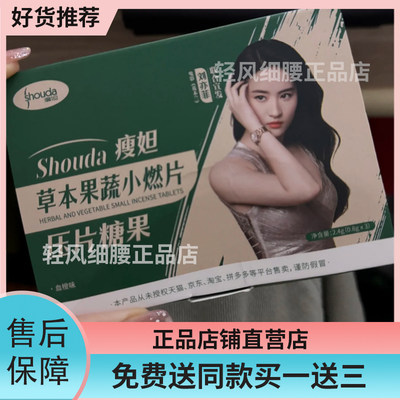 shouda瘦妲草本果蔬小燃片压片糖果血橙味廋身片燃低脂瘦姐小燃片