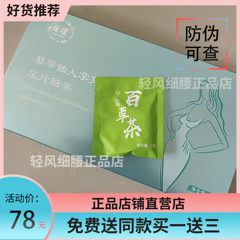 瘦澄梨果仙人掌复合果蔬压片糖果微商同款