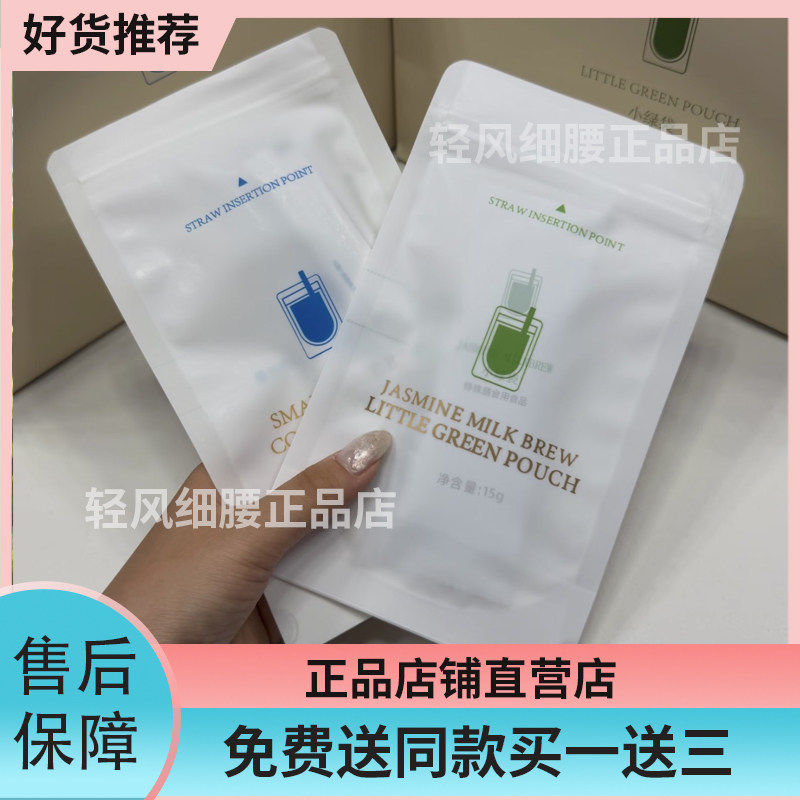 汀拾光茉莉奶萃小绿袋微商煤球妹妹同款汀拾光冻干咖啡茉莉奶绿