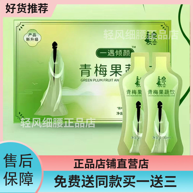一遇倾颜青梅果蔬饮新升级青梅果蔬饮酸甜甄选健康果饮风味饮品