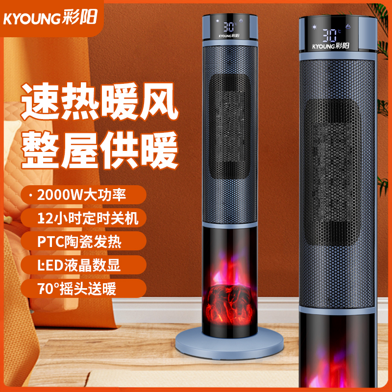 立式取暖器暖风机语音家用电暖器办公室两用全屋大面积