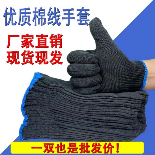 加厚棉纱劳动工人手套劳保耐磨