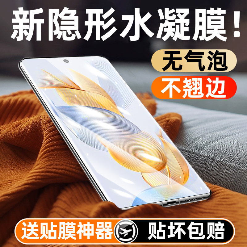 适用华为荣耀手机水凝膜