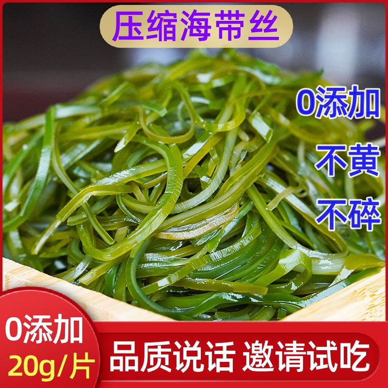 鸿鼎龙压缩海带丝0添加高泡发