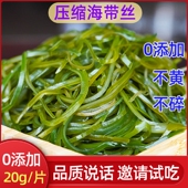 鸿鼎龙压缩海带丝圆饼20g干海带丝凉拌海带丝海带干货0添加食材