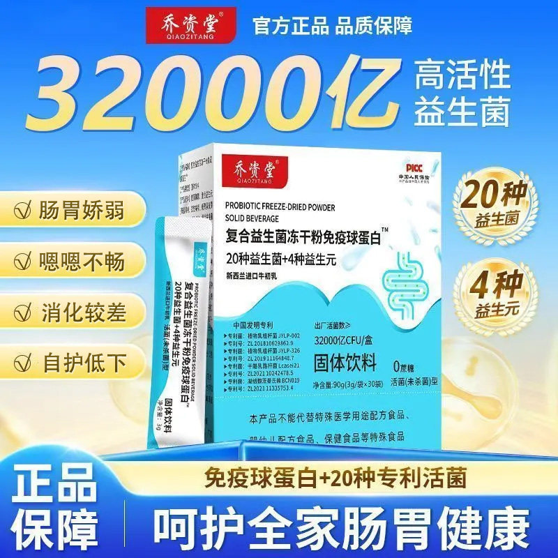 乔资堂复合益生菌粉调肠胃肠道