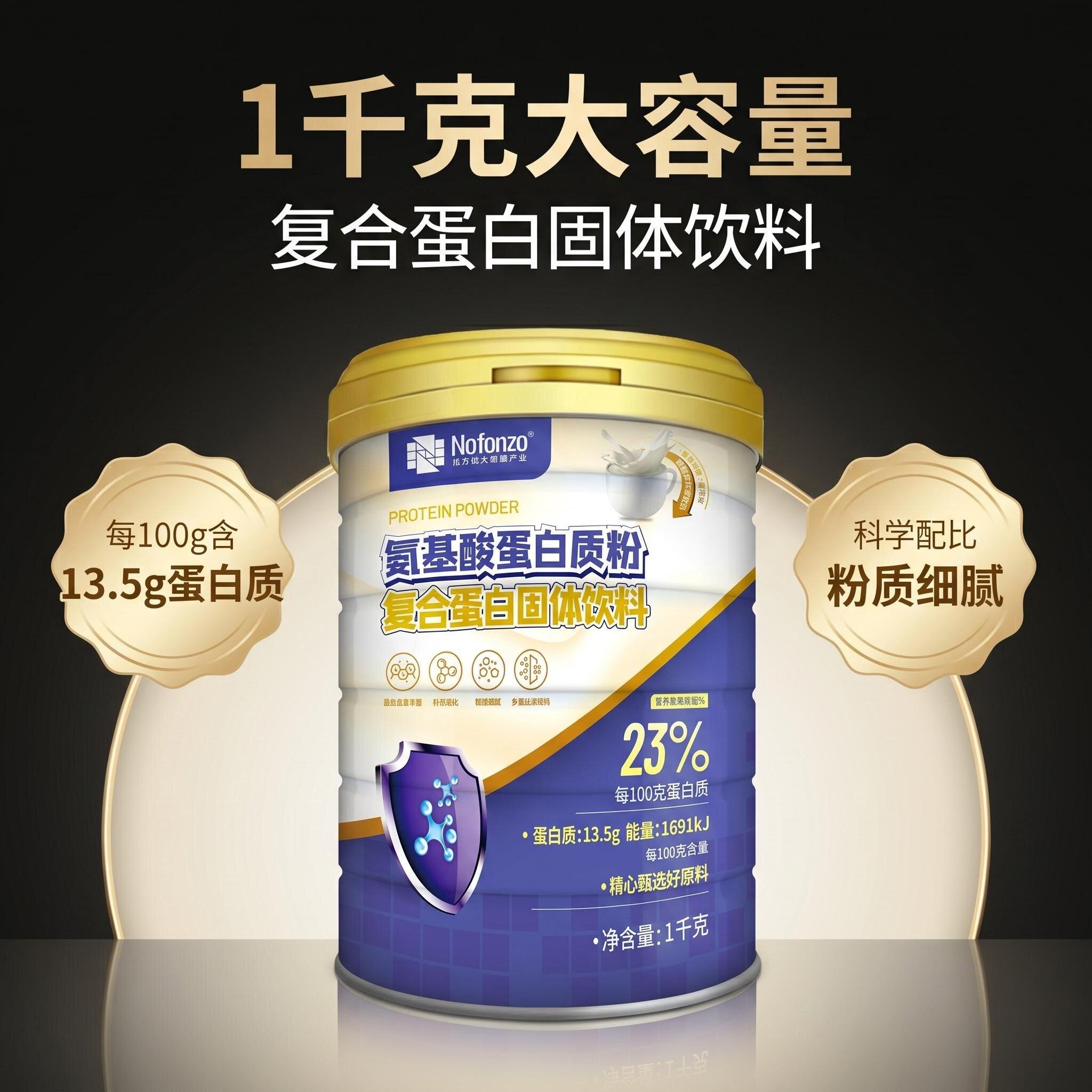 诺方洲氨基酸蛋白粉复合动植物双蛋白补充蛋白质营养送礼官方正品