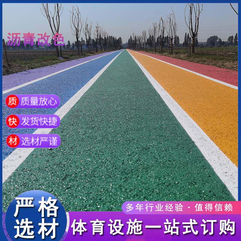 真厂家直售户外沥青路面透水改色地坪漆彩色透水混凝土路面改色漆