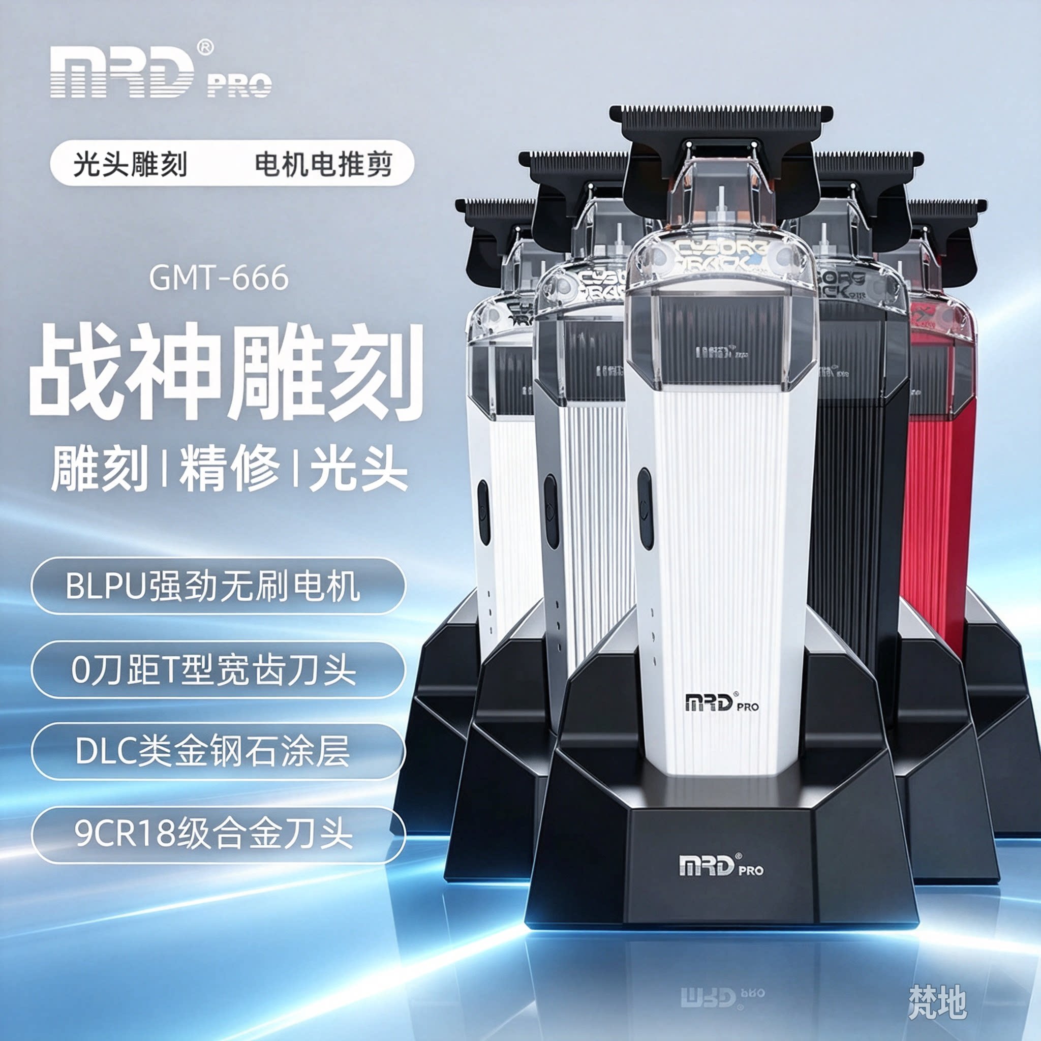 梵地摩尔达战神GTR雕刻电推剪理发器专业剃光头神器渐雕刻电推剪图片