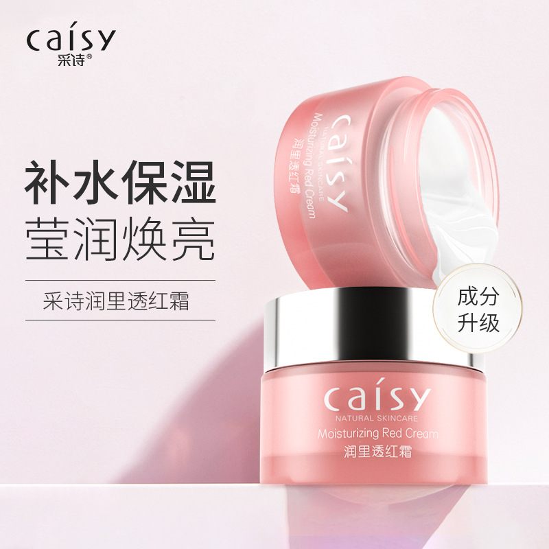 采诗润里透红面霜补水保湿亮肤