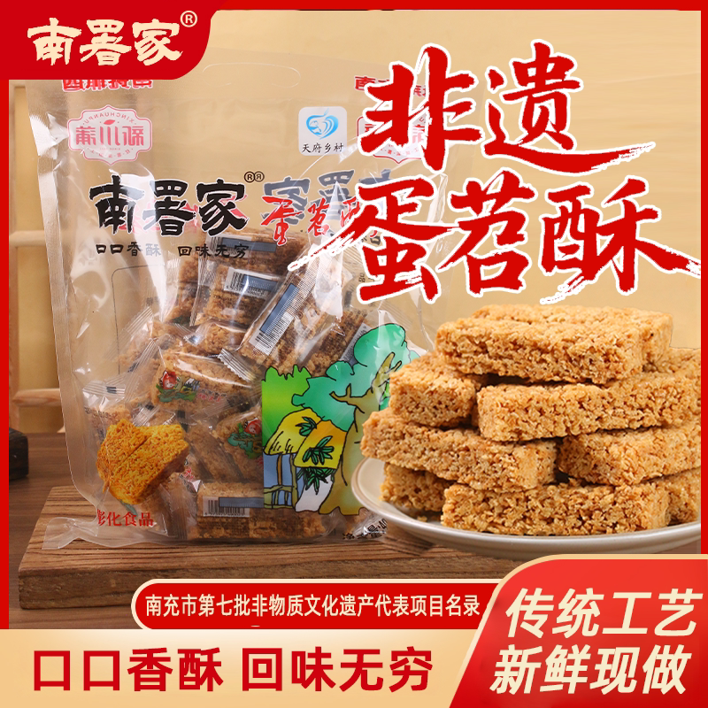 蛋苕酥400g四川特产糕点心特色零食小吃正宗经典原味