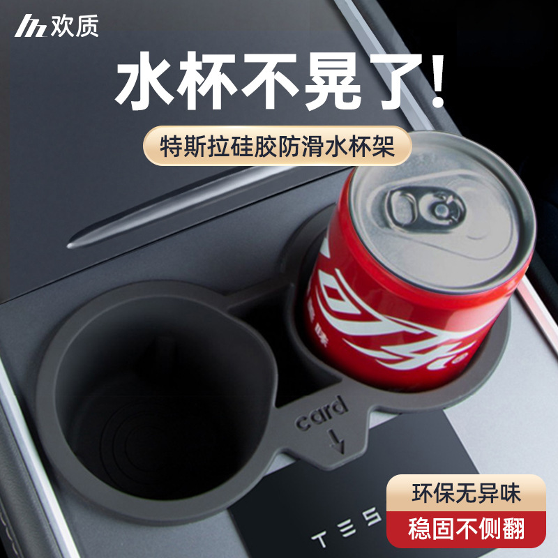 【官方原配】特斯拉水杯限位器