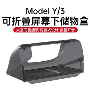 适用特斯拉中控屏幕下储物盒ModelY3焕新版 收纳置物盒架纸巾配件