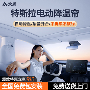 适用特斯拉电动遮阳帘modely 3可伸缩遮阳顶挡天窗防晒天幕配件丫