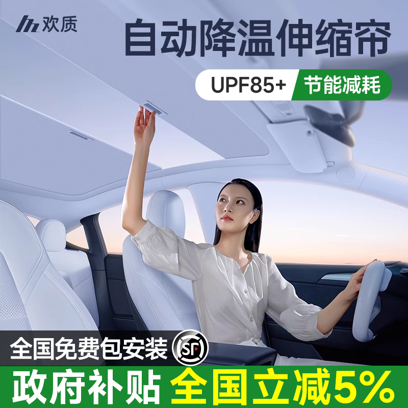 【骤降85℃】特斯拉伸缩遮阳帘