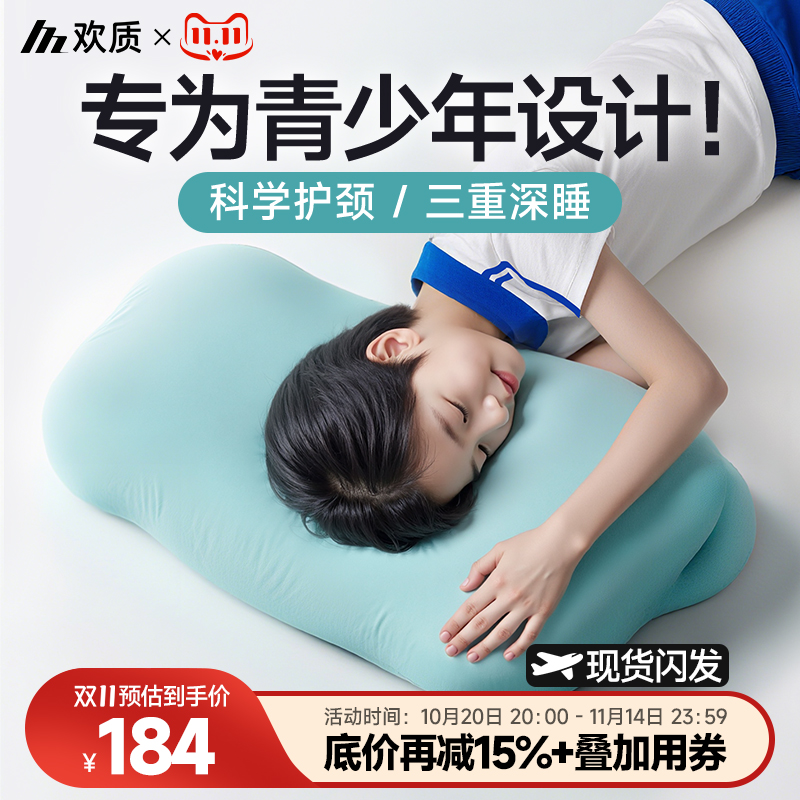 欢质枕头护颈椎助睡眠儿童学生宿舍青少年专用记忆棉枕芯单人颈枕