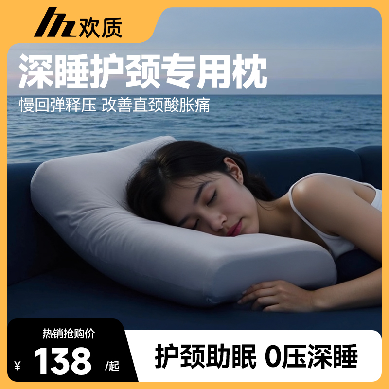枕头枕芯护颈椎助睡眠记忆棉成人一对可水洗单人一套男女睡觉专用