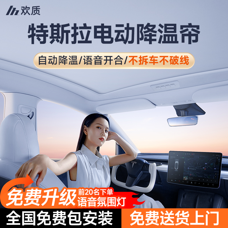超细边框】特斯拉电动降温遮阳帘