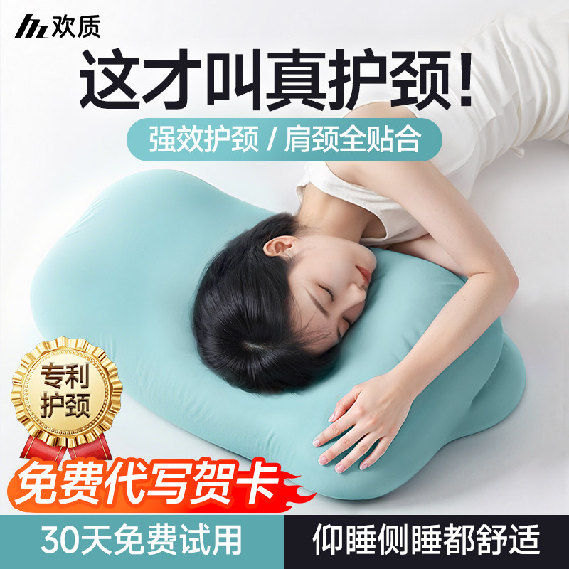 【颈椎疼痛专用】30天免费试用