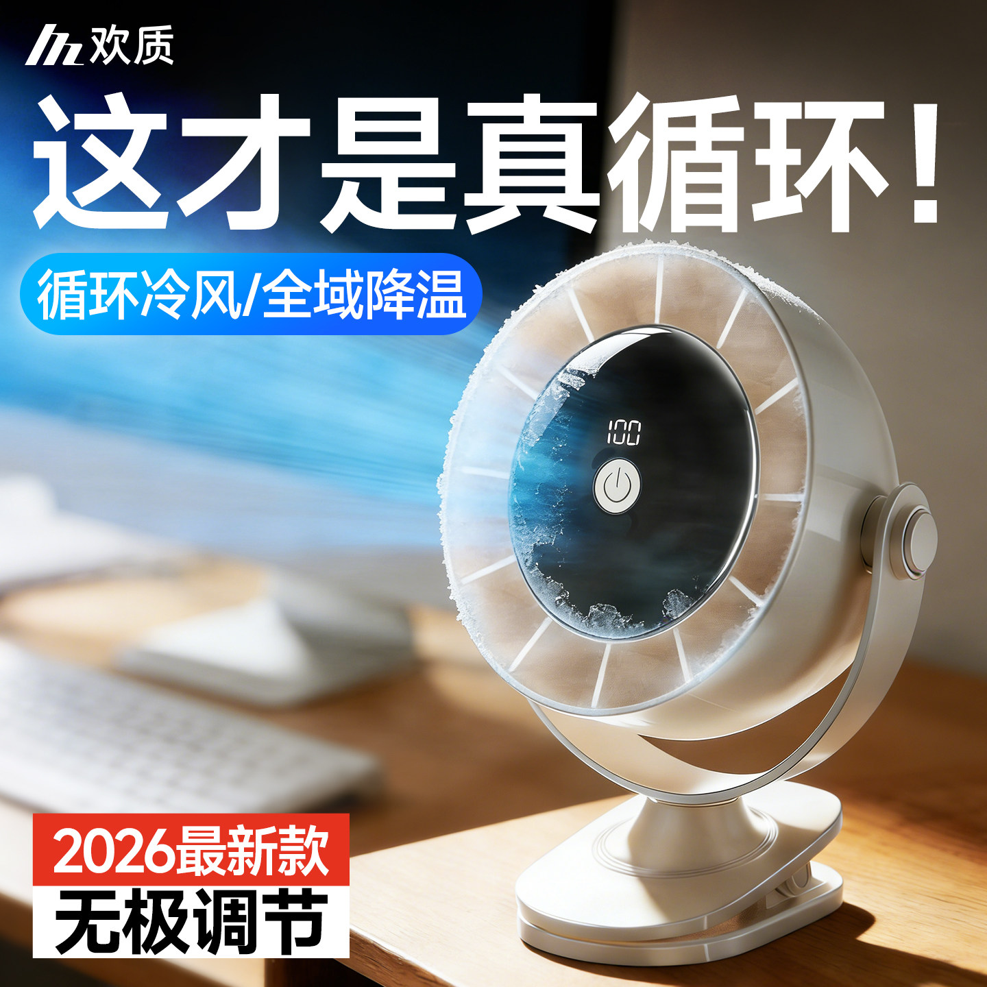 空气循环扇2026新款AI智能净化台式风扇静音家用电风扇落地扇卧室