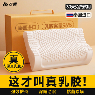 枕头枕芯天然乳胶枕护颈椎助睡眠成人男女生专用一对泰国进口正品