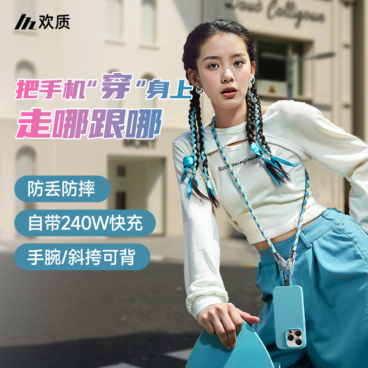 欢质手机挂绳斜挎可背挂件链条手腕带背夹垫片挂脖男款相机女精致高级感防丢防盗神器挂绳充电线二合一type c