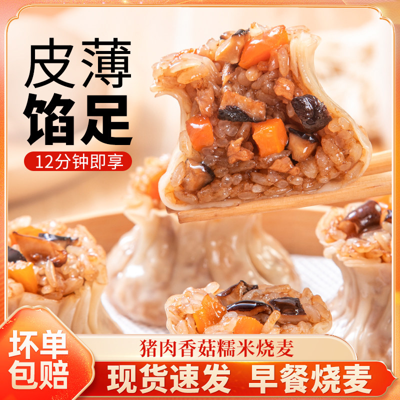 千味央厨梅干菜猪肉香菇糯米烧麦蒸煎饺鲜香营养早餐