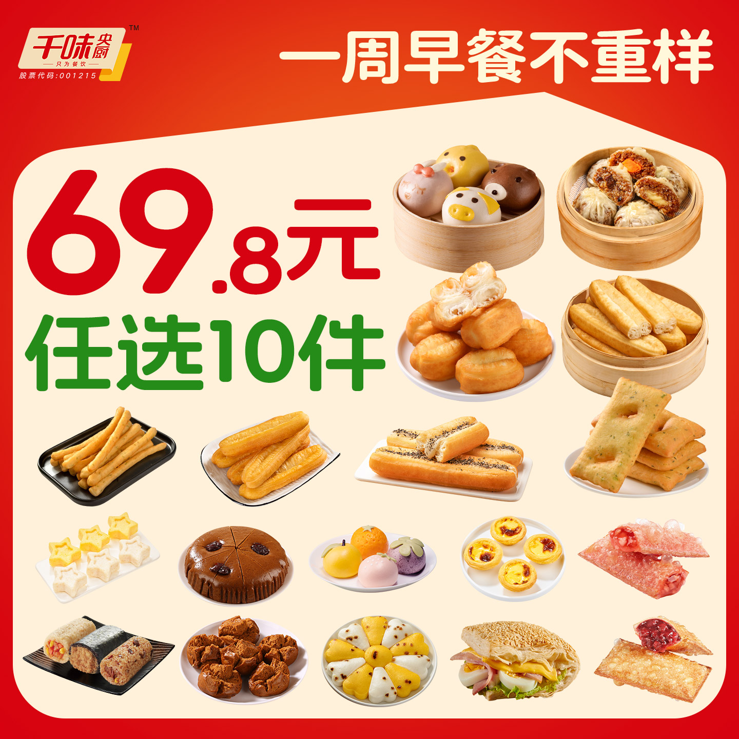 【任选10件】千味央厨早餐速冻主食半成品不重样烧麦鸡蛋汉堡油条