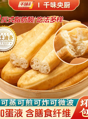 千味央厨蒸油条酥脆早餐主食速食酥脆冷冻半成品安心食材空气炸锅