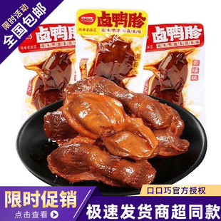 口口巧鸭胗鸭肫零食即食卤香味散装香辣麻辣熟食解馋小包装卤味