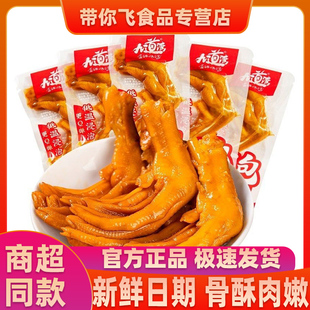 九道湾脆卤鸭掌香辣味藤椒味脆皮香脆鸭爪子小包泡卤即食脆鸭掌零