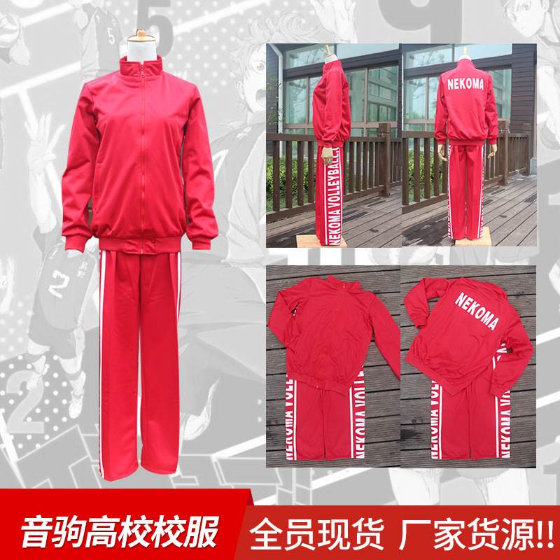 【魂漫轩】排球少年 音驹高中音駒高校 孤爪研磨cosplay球 队服