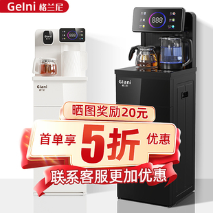 饮水机下置水桶冷热多功能全自动2023年新款 格兰尼家用立式 茶吧机