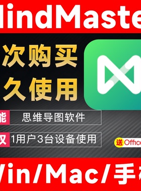 万兴亿图思维导图mindmaster 亿图脑图会员  官方正版 亿图会员