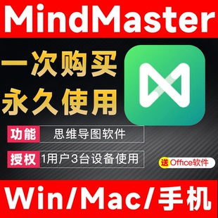 万兴亿图思维导图mindmaster 亿图脑图会员  官方正版 亿图会员