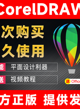 cdr软件 CorelDRAW2020软件序列号 激活码 安装包 支持远程安装