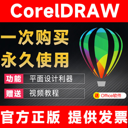 cdr软件 CorelDRAW2020软件序列号 激活码 安装包 支持远程安装