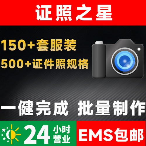 证照之星多种证件规格一健完成