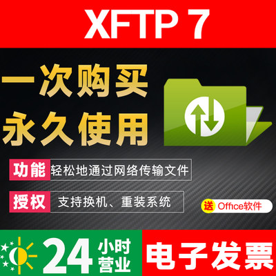 xftp网络传输文件更快更稳定