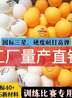 乒乓球100个三星级包邮新材料高弹力专业训练耐打比赛专用球