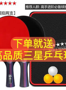 乒乓球拍2只装双拍正品兵乓球拍成品直拍横拍初学者单拍学生