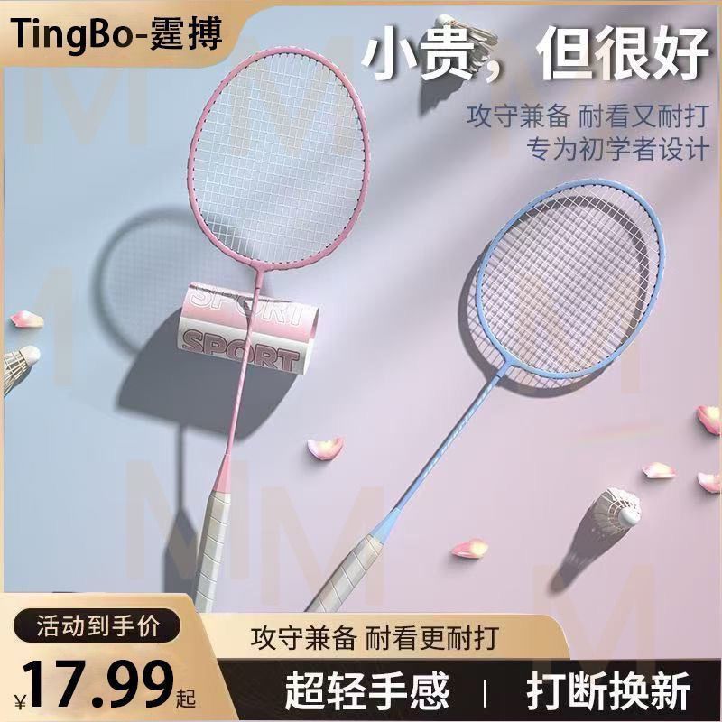 正品羽毛球拍学生双拍超轻耐打高弹力儿童专业成人高颜值情侣套装