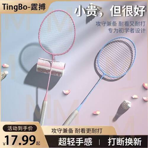 正品羽毛球拍学生双拍超轻耐打高弹力儿童专业成人高颜值情侣套装