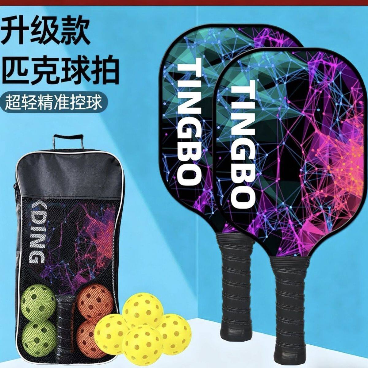 匹克匹克球球拍套装运动拍板板羽球包匹克球木质木板全套成人