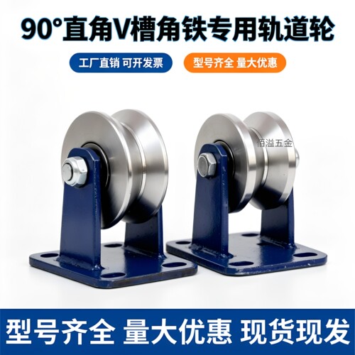 V型角铁角钢专用轨道轮/源头工厂