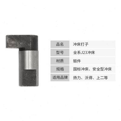 冲床老款七字打子方键配件沟7字块铁块方销7字型打子圆打子7字i.