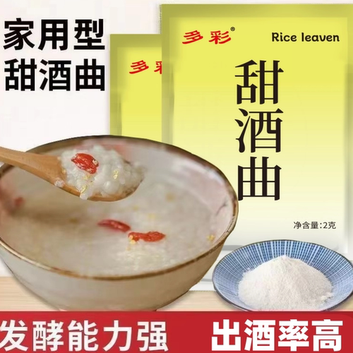 多彩甜酒曲使用简单出酒快