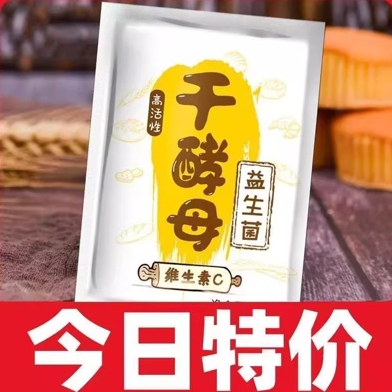 5克酵母粉益生菌耐高糖高活性即发干酵母发酵粉孝母粉发面包子馒